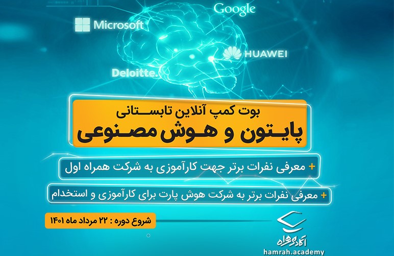 دورهمی پایتون و هوش مصنوعی در همراه اول