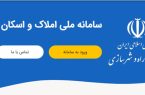 کد رهگیری سامانه املاک؛ محدودیتی جدید برای افتتاح حساب و صدور دسته چک