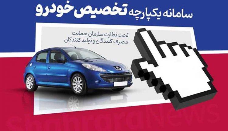 سیگنال مثبت دولتی ها به دلال ها با «سامانه یکپارچه تخصیص خودرو»!