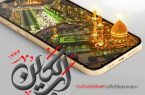 همراه با عاشقان اباعبدالله(ع) در مراسم اربعین