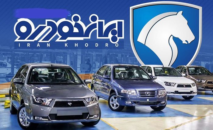 آخرین مهلت ثبت نام فروش محصولات ایران خودرو