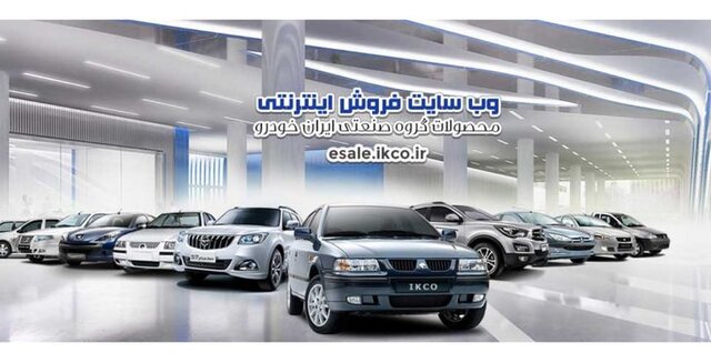 فروش فوق‌العاده و پیش‌فروش ٧ محصول ایران‌خودرو از امروز