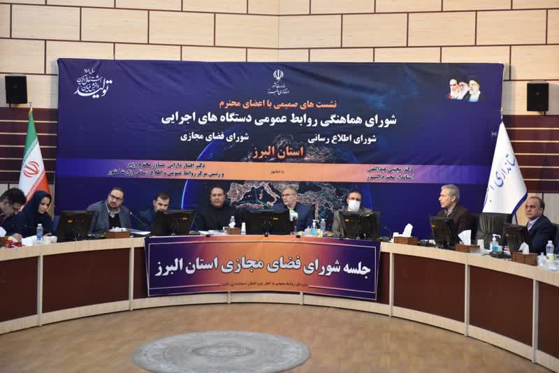ارتقا جایگاه پست روابط عمومی ها در دستور کار قرار گرفت