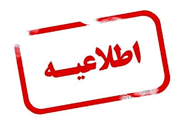 اعلام نحوه ارسال اولویت تخصیص ارز کالاهای کشاورزی به بانک مرکزی