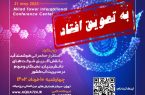 تأخیر در برگزاری کنگره بین المللی حکمرانی هوشمند آب