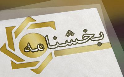 آیین‌نامه پرداخت تسهیلات به کارکنان موسسات اعتباری ابلاغ شد
