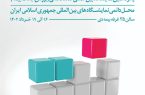 شرکت بیمه دی در پانزدهمین نمایشگاه بین المللی صنعت مالی کشور حضور می یابد