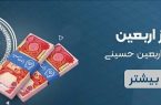 فروش ۲۴ ساعته ارز اربعین در روبیکا توسط بانک سپه