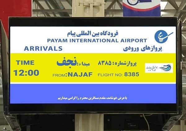برقراری پروازهای بین‌المللی شرکت هواپیمایی چابهار از فرودگاه پیام