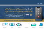 الزام واردکنندگان به درج قیمت موبایل در سامانه ۱۲۴