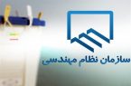 اعلام نتایج انتخابات نظام مهندسی ساختمان تهران