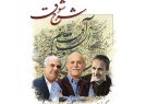 نمایشگاه خوشنویسی «شرح شوق» ۷ دی‌ماه در موزه میرعماد افتتاح می‌شود