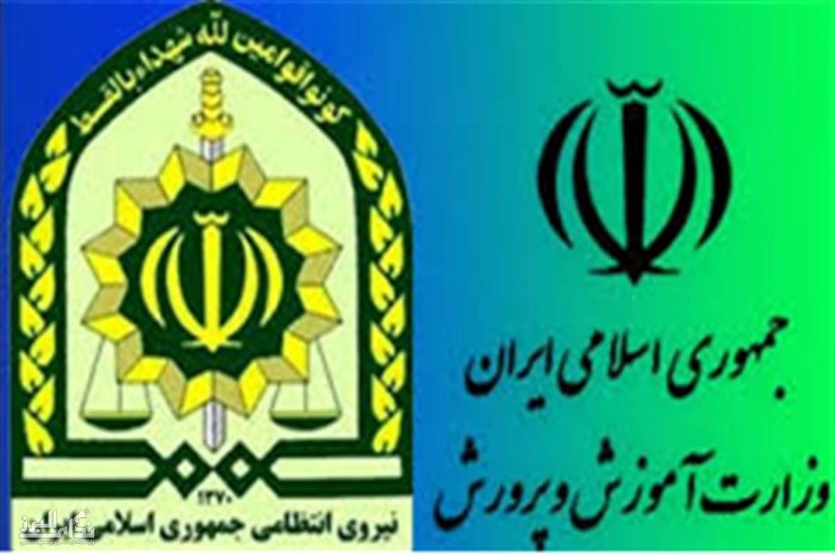 همکاری پلیس و آموزش و پرورش؛ مدافعان آینده‌سازان