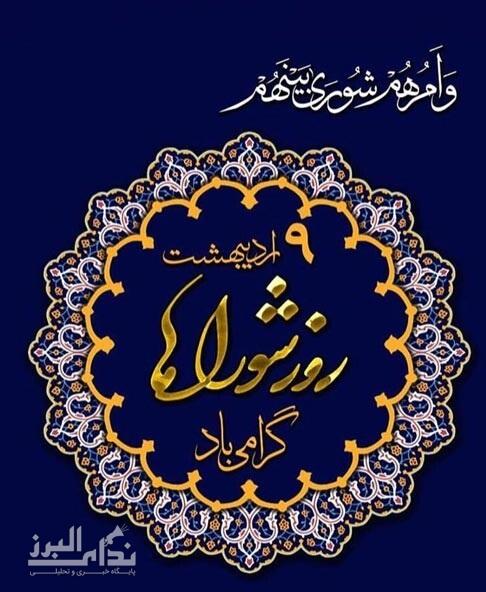 نقش برجسته شورای ششم در توسعه شهری و مشارکت مردمی