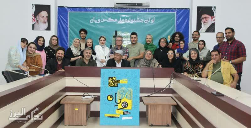 نخستین جشنواره عکس طنز ویان در استان البرز برگزار می‌شود