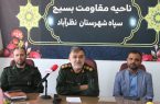 نشست خبری فرمانده سپاه شهرستان نظرآباد