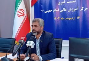 نشست خبری رئیس مرکز آموزش عالی امام خمینی (ره)