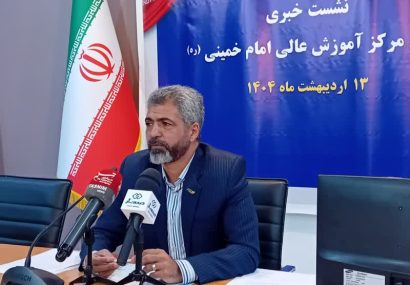 نشست خبری رئیس مرکز آموزش عالی امام خمینی (ره)