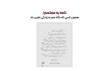 باکسیت کمپین «نامه‌ای به معلمم» را به مناسبت روز معلم آغاز کرد