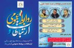  نشست تخصصی ارتباطات و توسعه تجارت خارجی