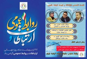  نشست تخصصی ارتباطات و توسعه تجارت خارجی