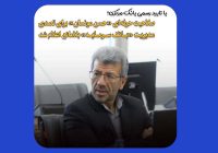 صلاحیت حرفه‌ای حسن مونسان برای تصدی مدیریت بانک سرمایه تایید شد