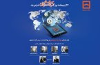 همایش سراسری روابط عمومی‌های بانک مسکن برگزار می شود
